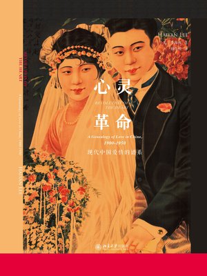 cover image of 心灵革命